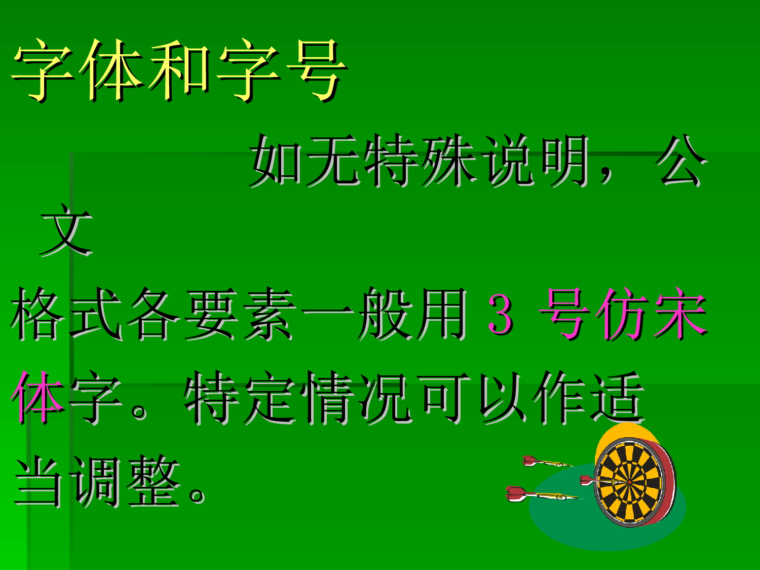 党政机关公文格式讲解.ppt 第6页