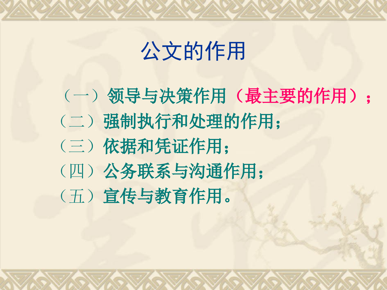 党政机关公文类型和结构.ppt 第6页