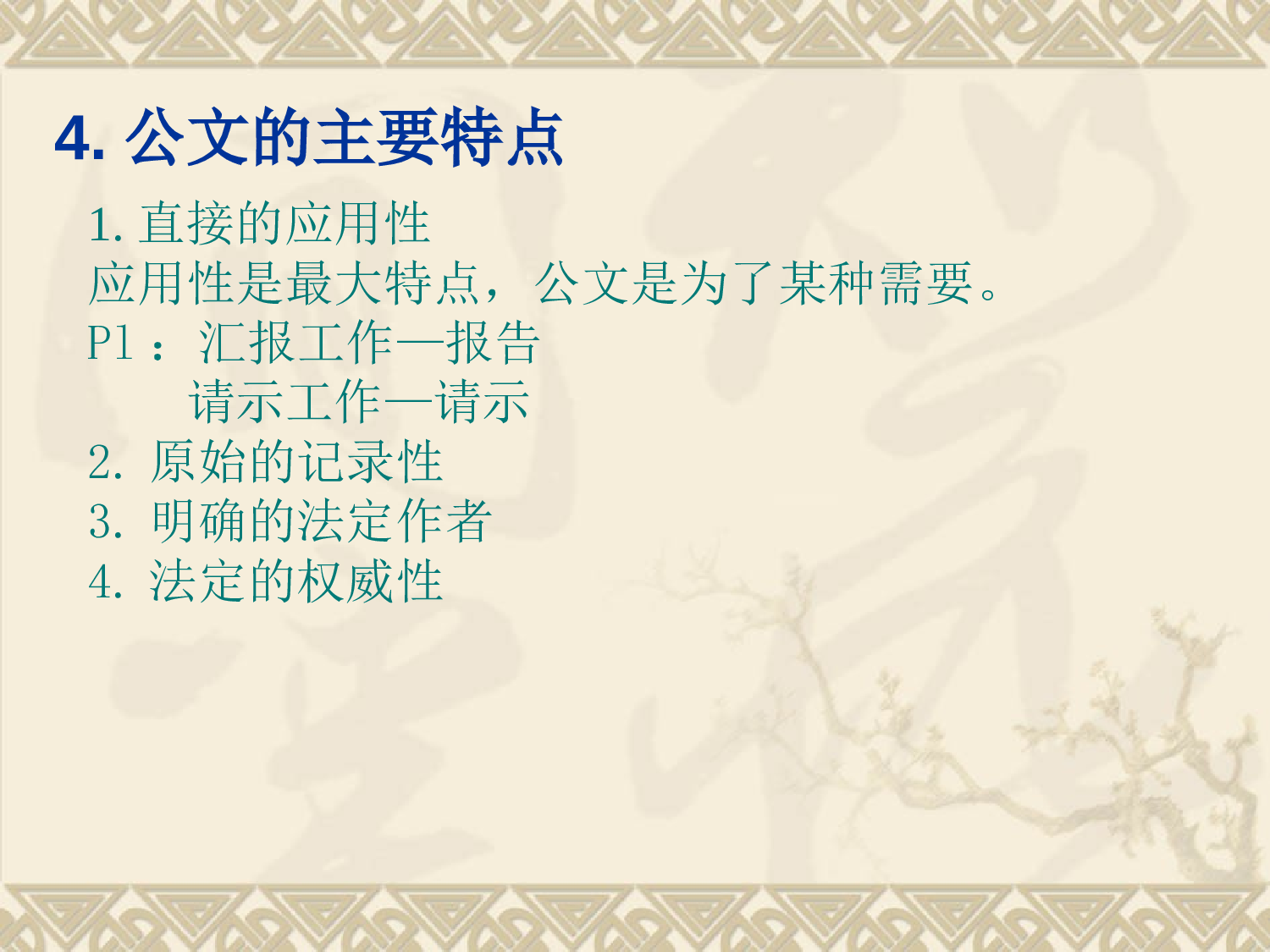党政机关公文类型和结构.ppt 第4页