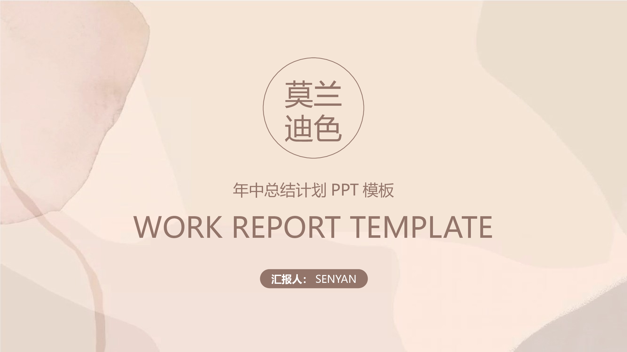 线条模板  (36).pptx 第1页
