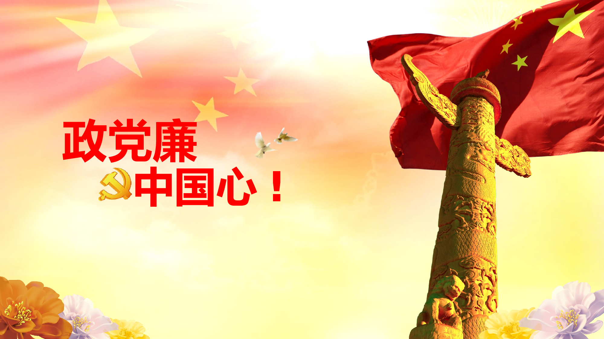 党政风PPT模板.pptx 第1页