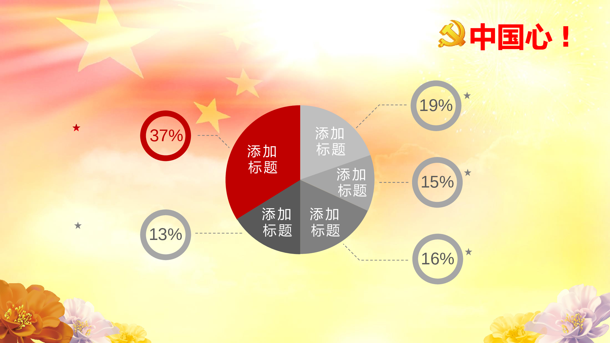 党政风PPT模板.pptx 第4页