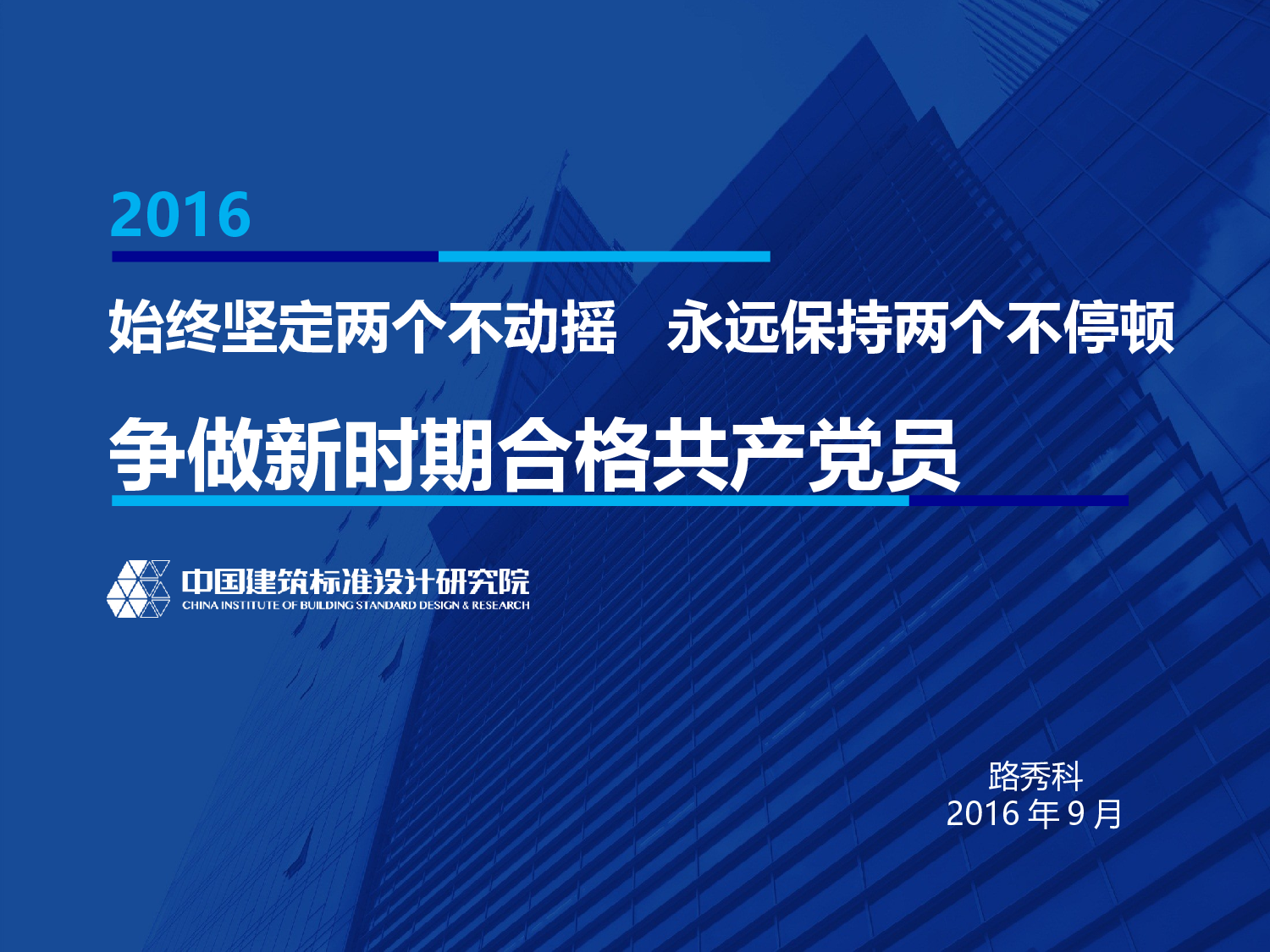 党课PPT1.pptx 第1页