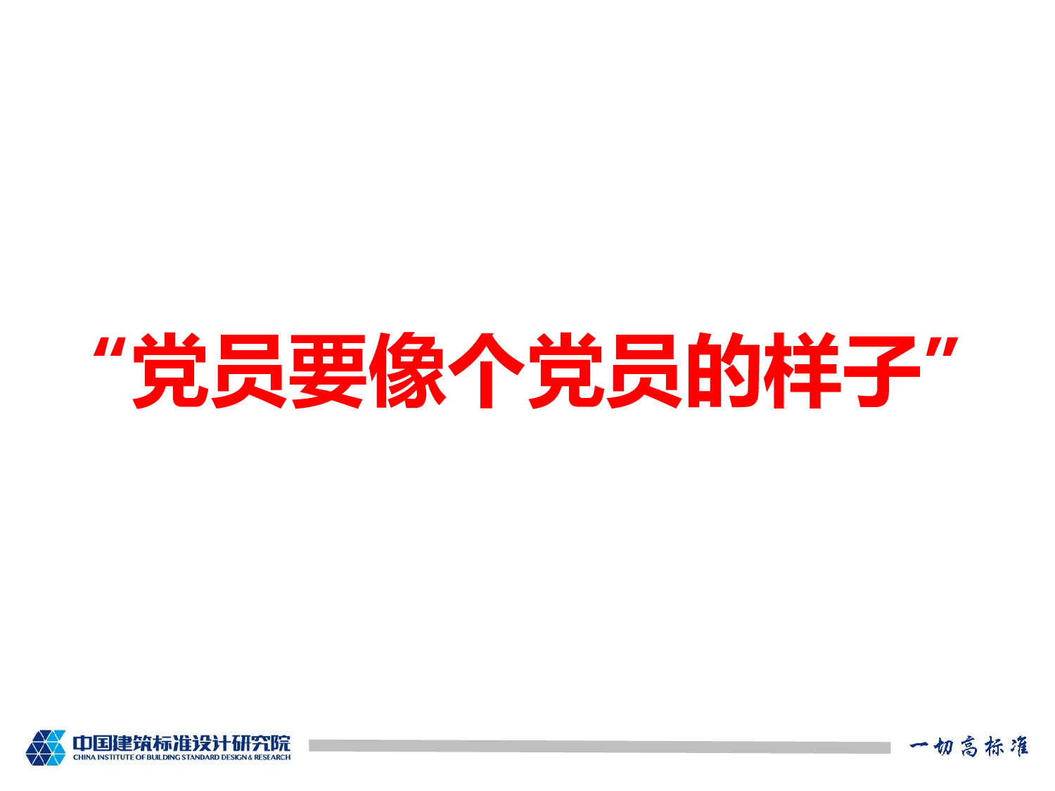 党课PPT1.pptx 第2页