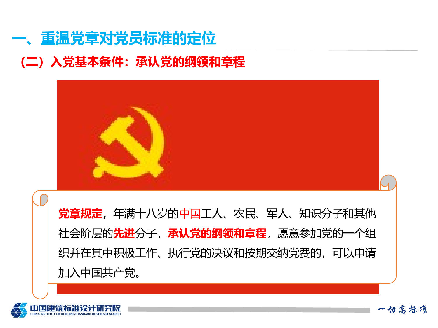 党课PPT1.pptx 第6页