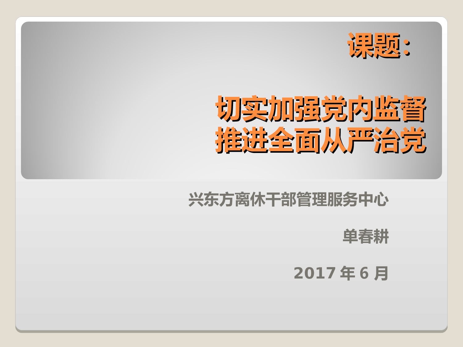 党课PPT3.ppt 第1页