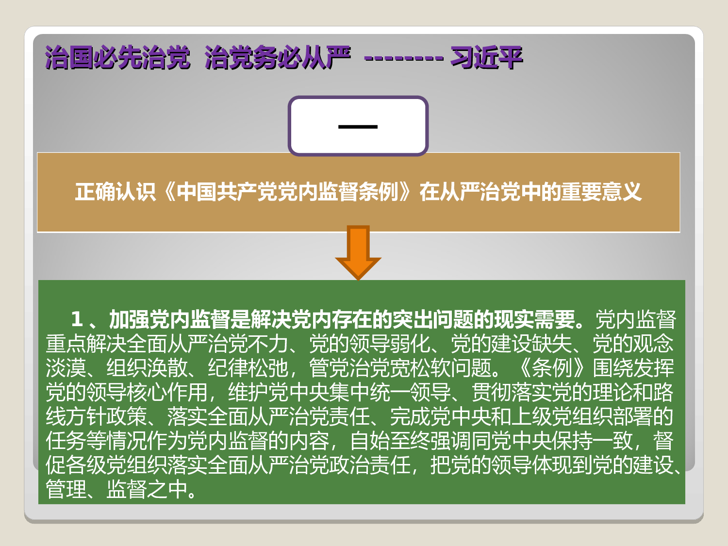 党课PPT3.ppt 第5页