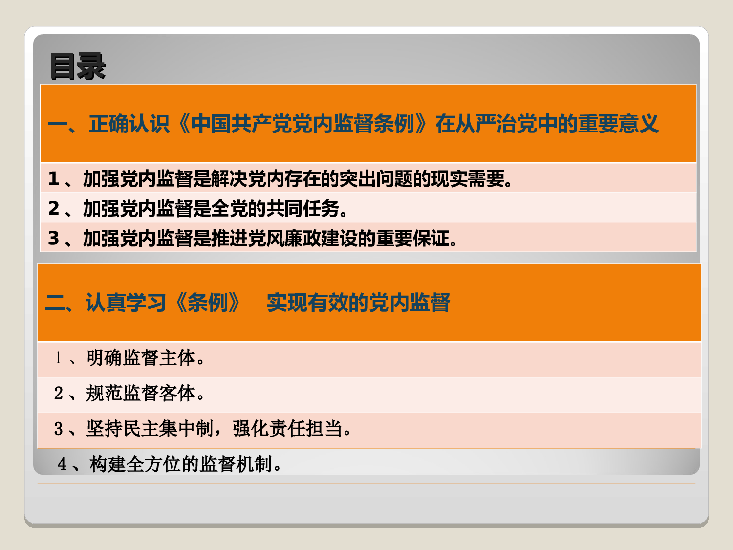 党课PPT3.ppt 第3页