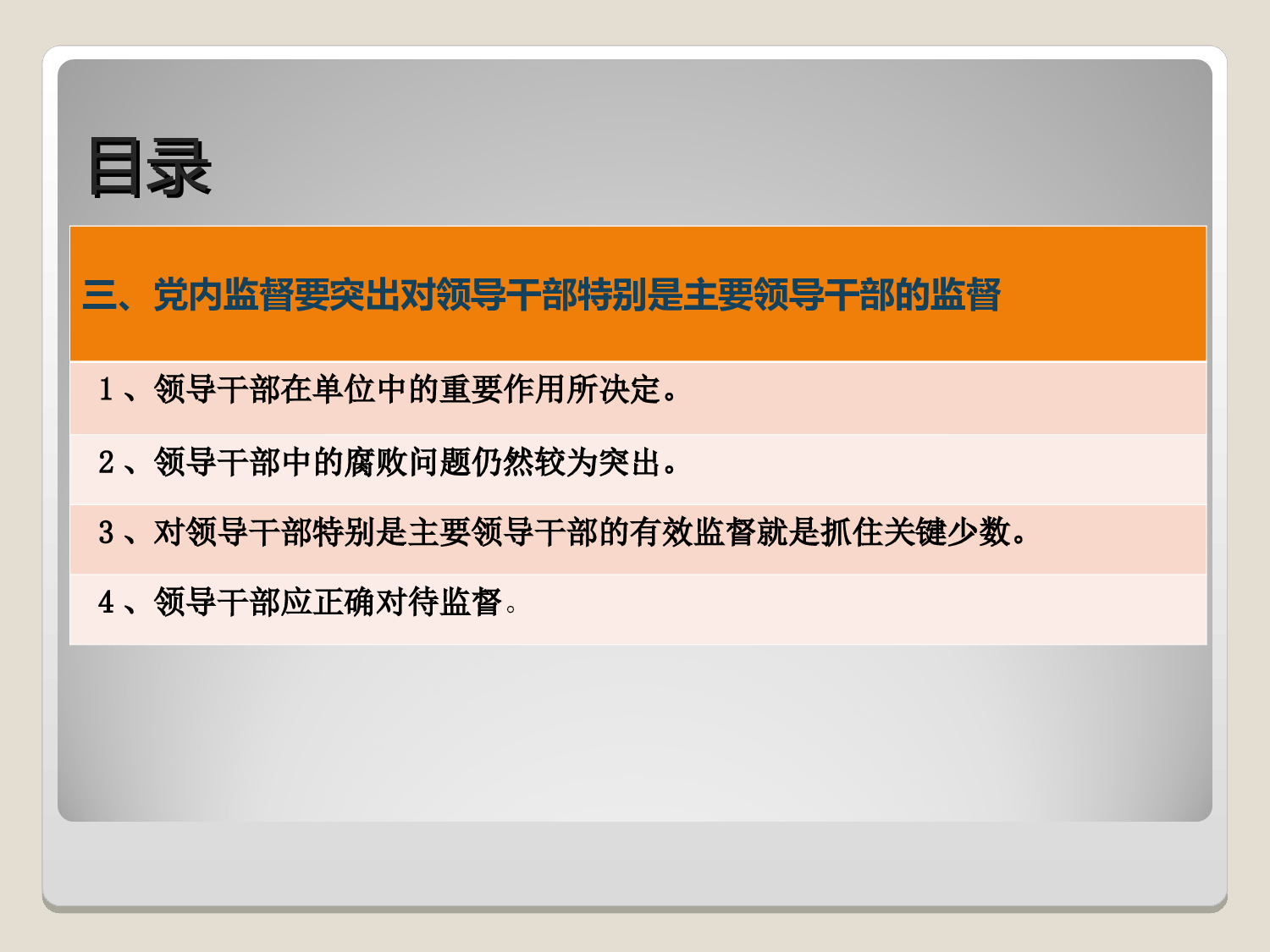 党课PPT3.ppt 第4页