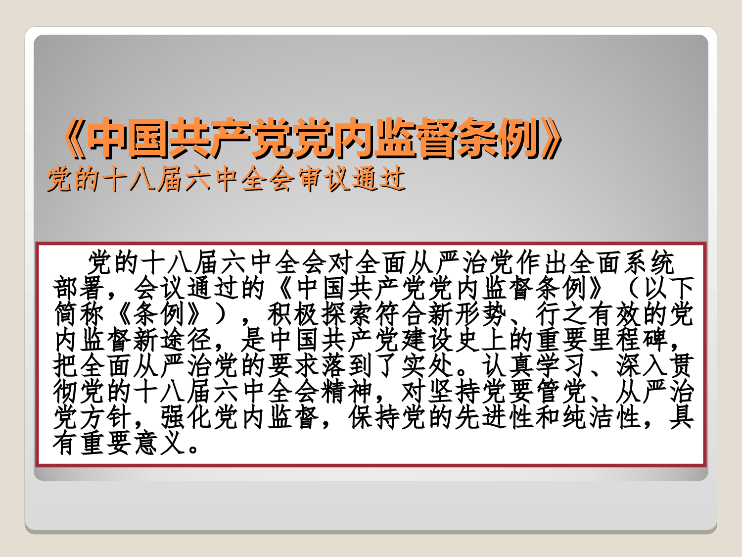 党课PPT3.ppt 第2页