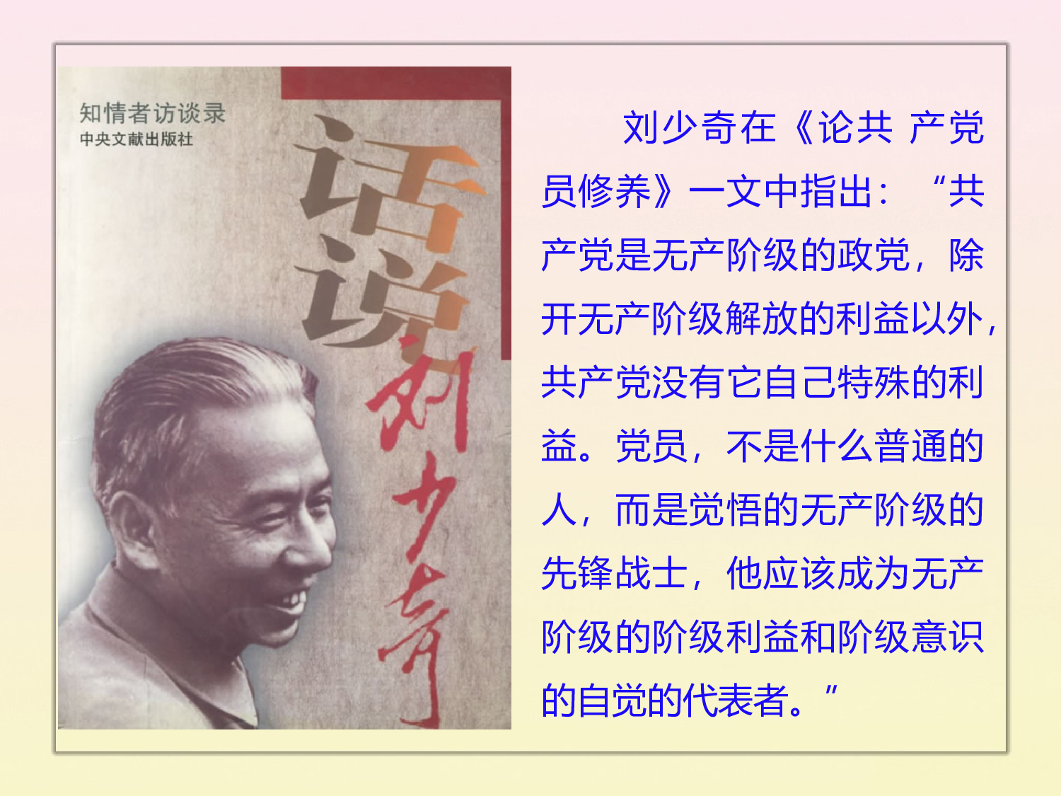 党课PPT加强党性修养 (1).ppt 第5页
