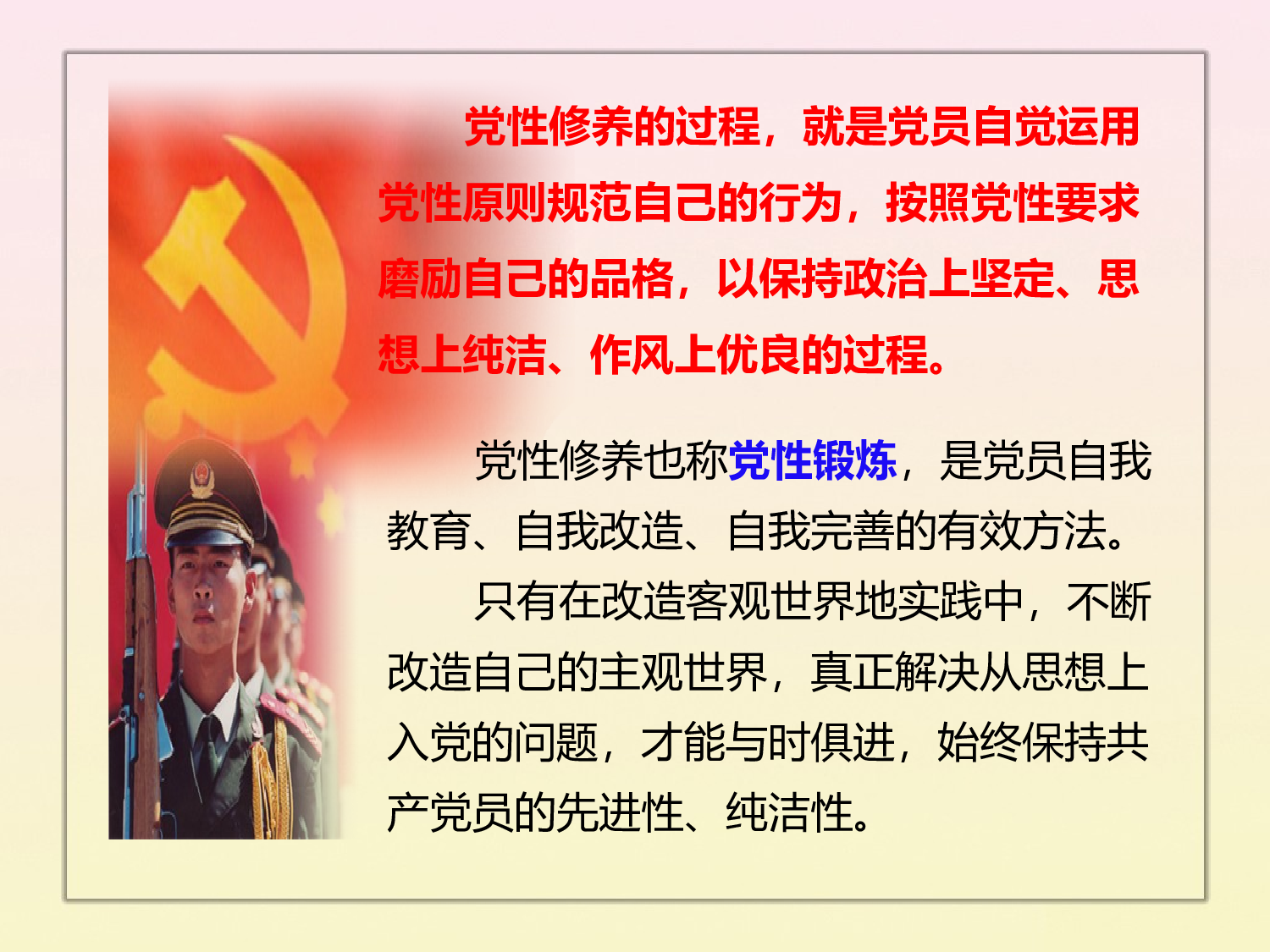 党课PPT加强党性修养 (1).ppt 第6页