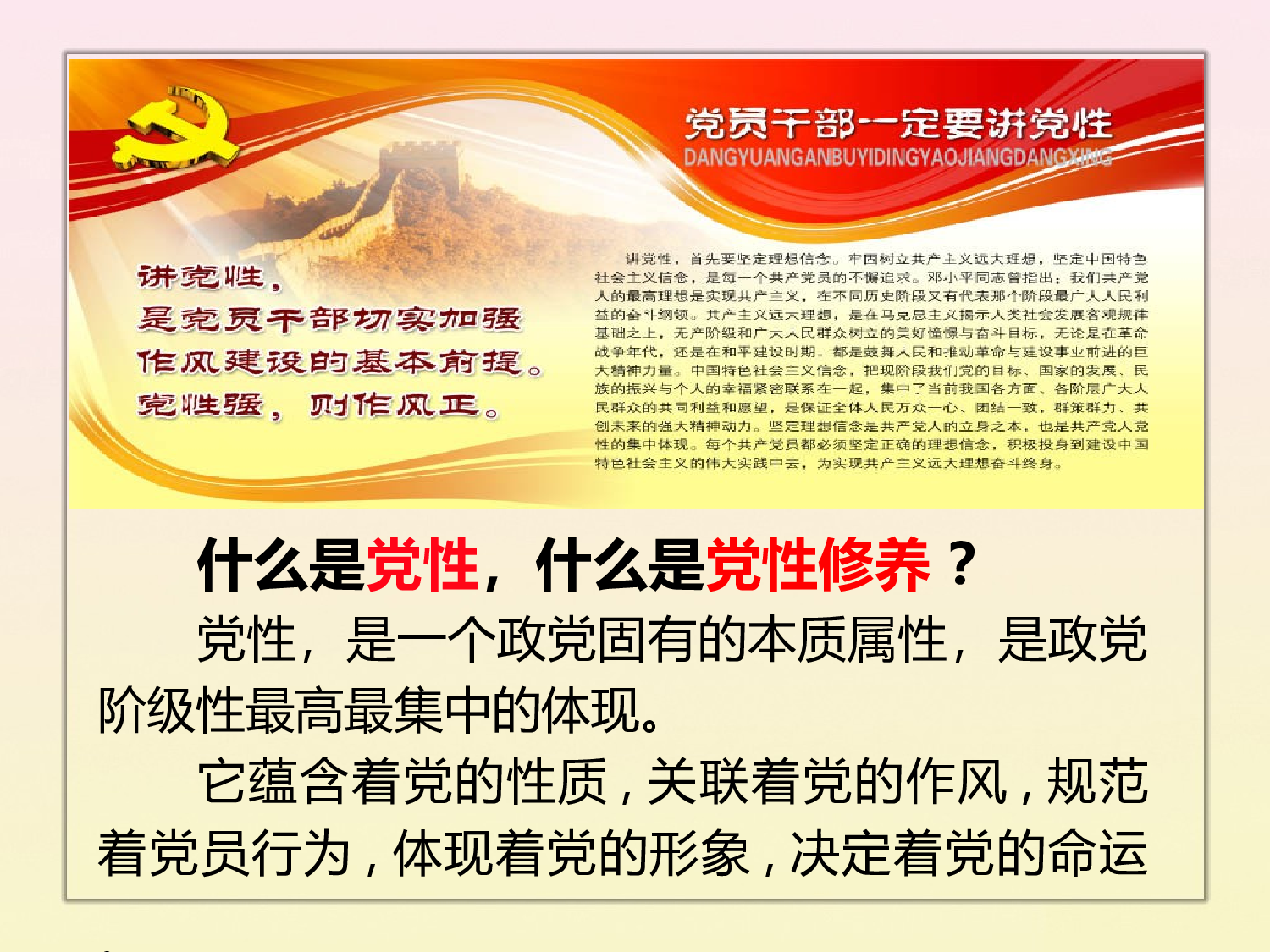 党课PPT加强党性修养 (1).ppt 第4页
