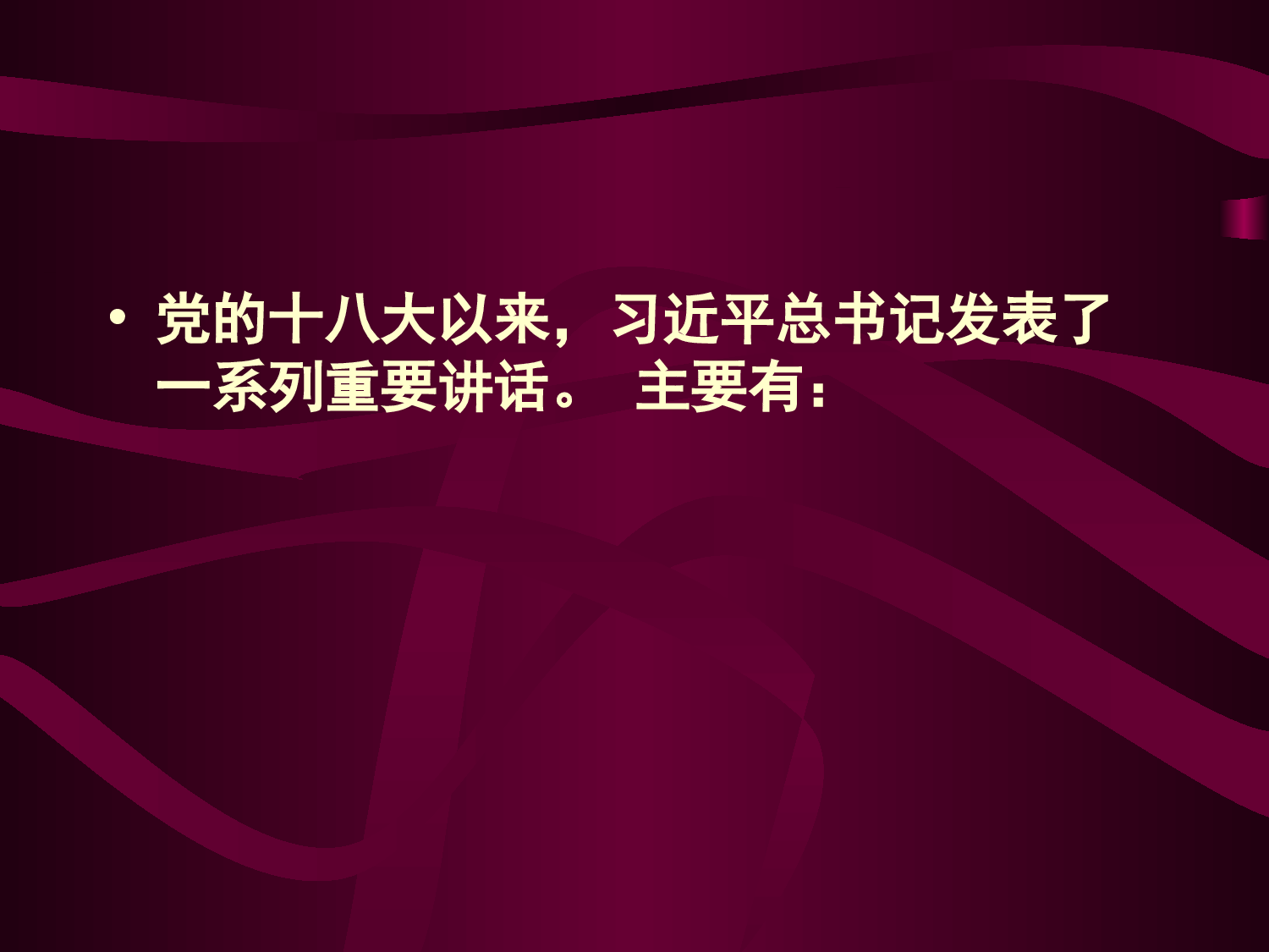 党课专题课件.ppt 第2页