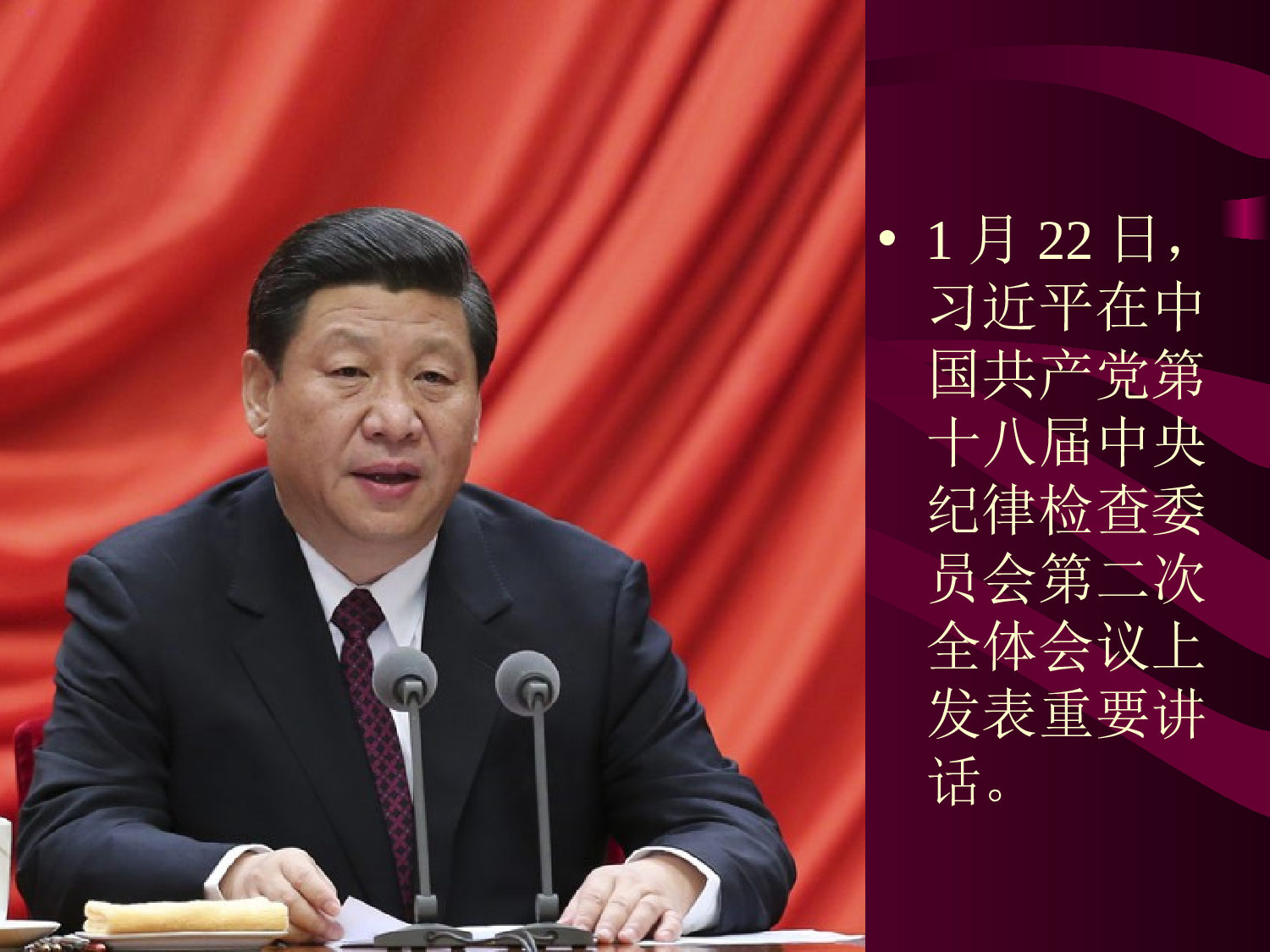 党课专题课件.ppt 第4页