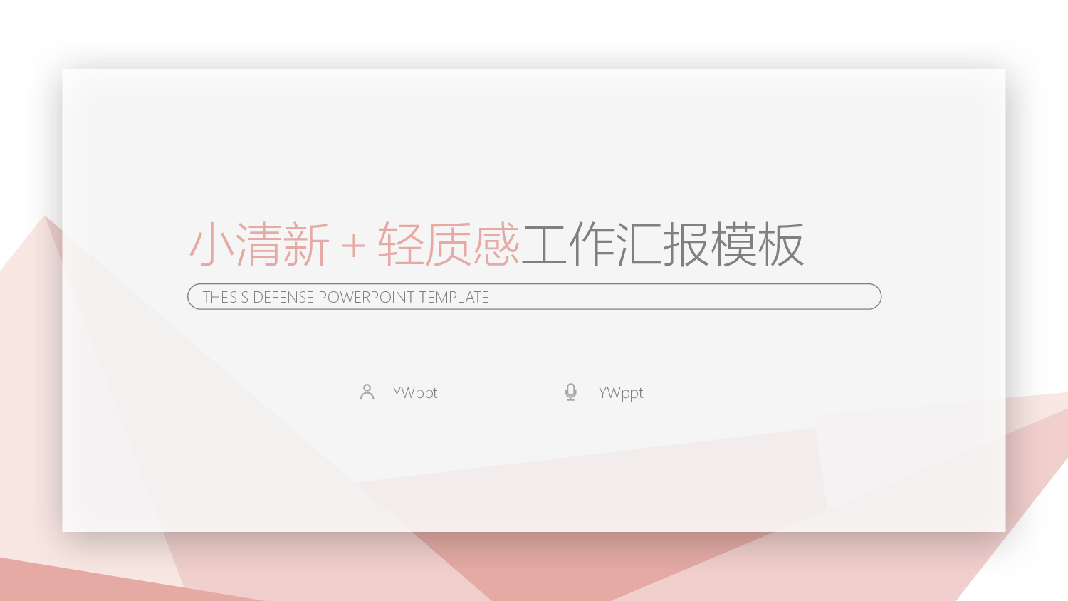 纯色简约 (6).pptx 第1页
