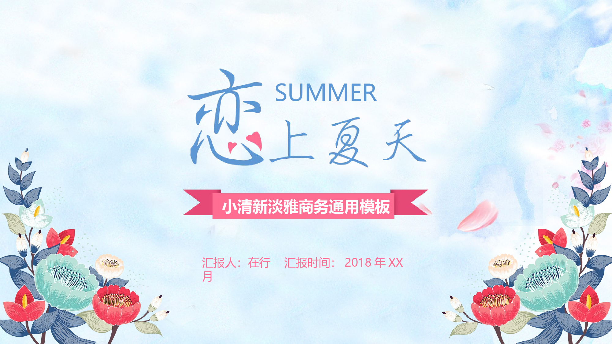 夏天71.pptx 第1页