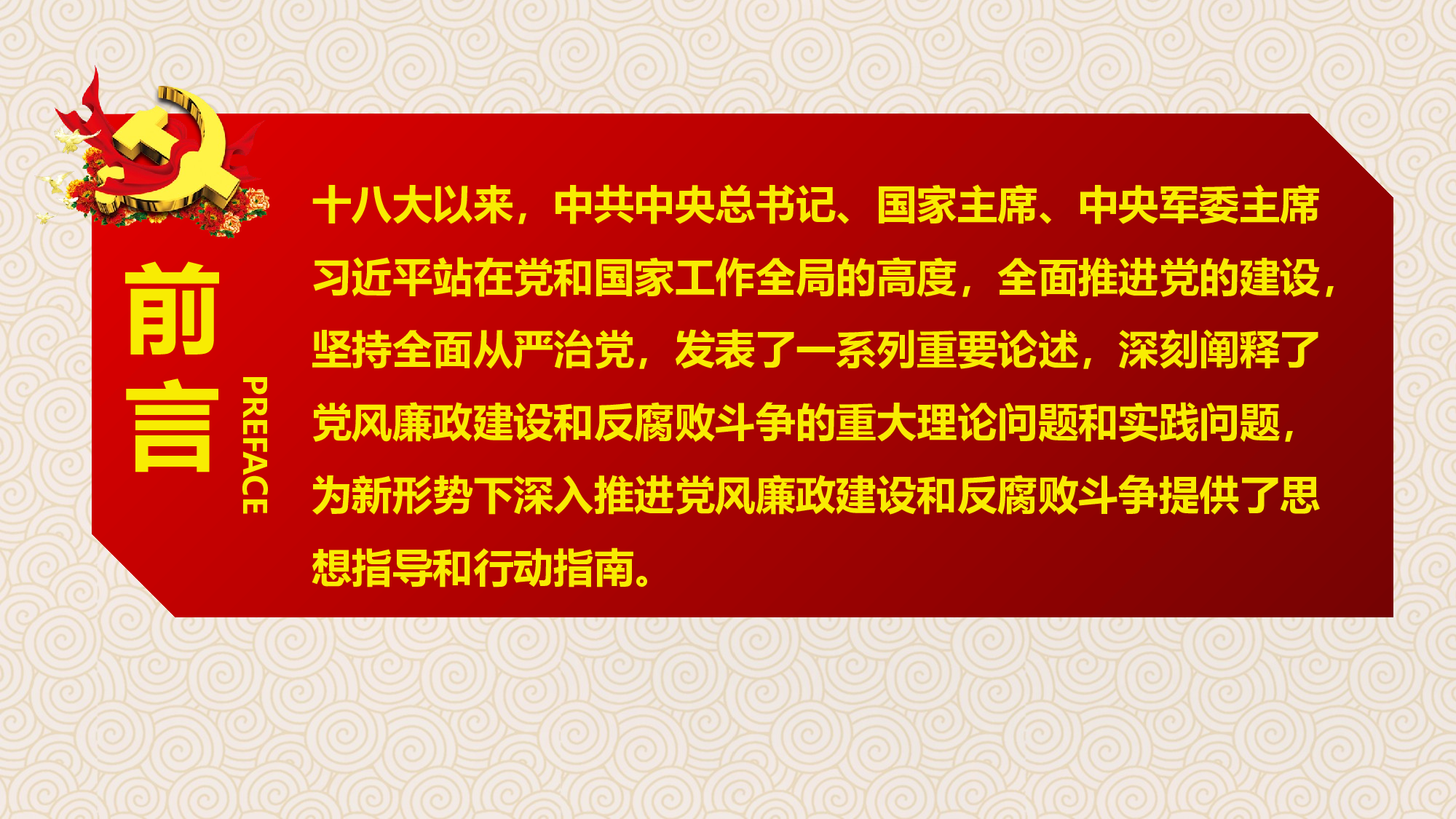 党风廉政建设促进反腐倡廉工作2018-02-05.pptx 第2页