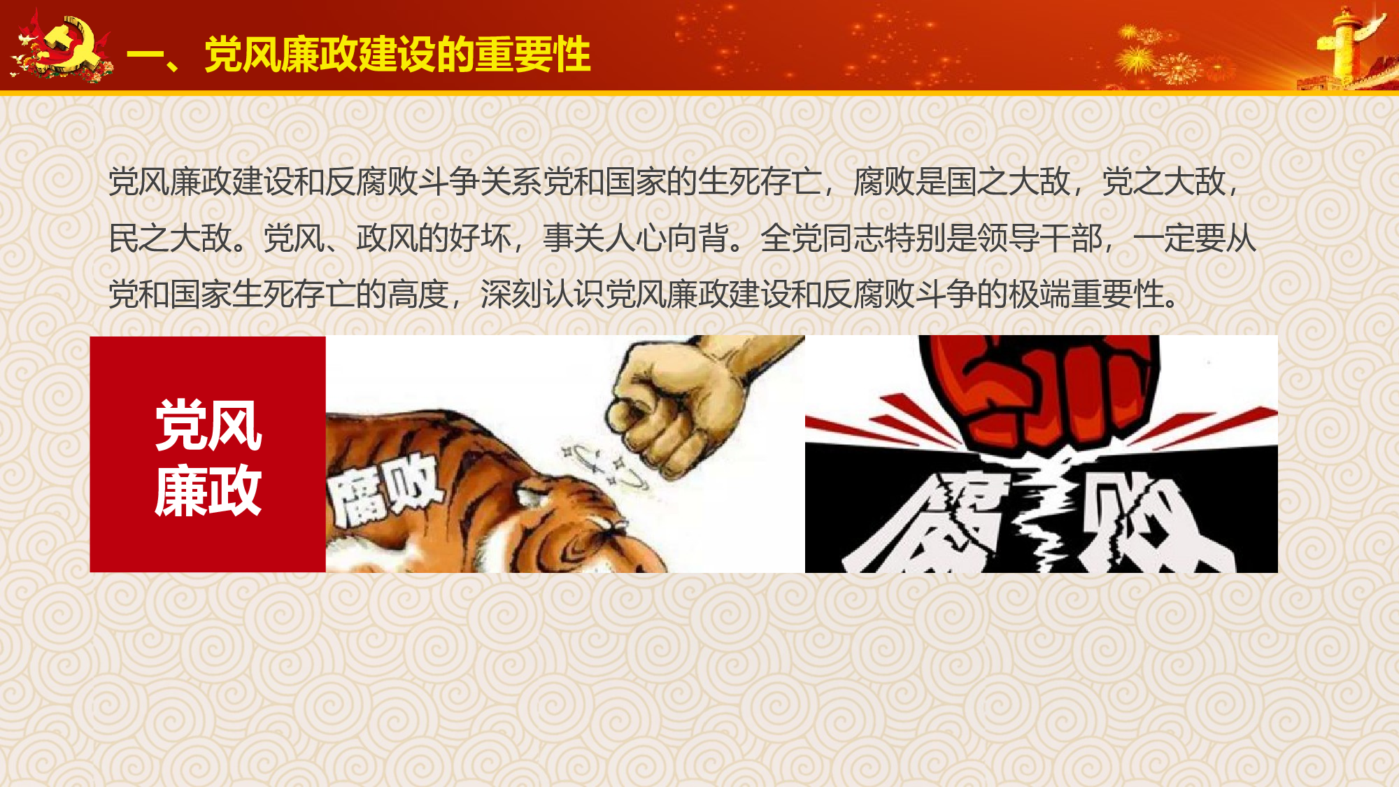 党风廉政建设促进反腐倡廉工作2018-02-05.pptx 第5页