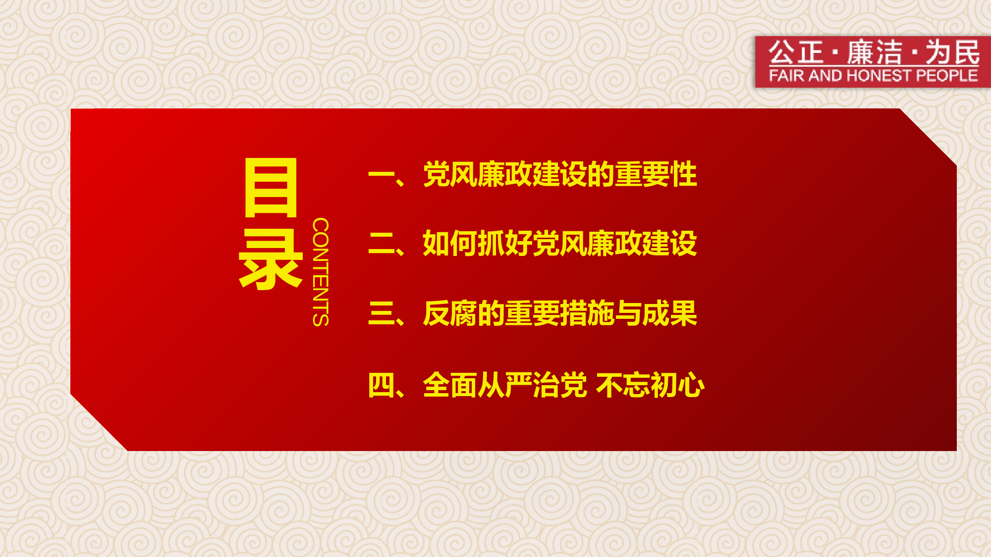 党风廉政建设促进反腐倡廉工作2018-02-05.pptx 第3页