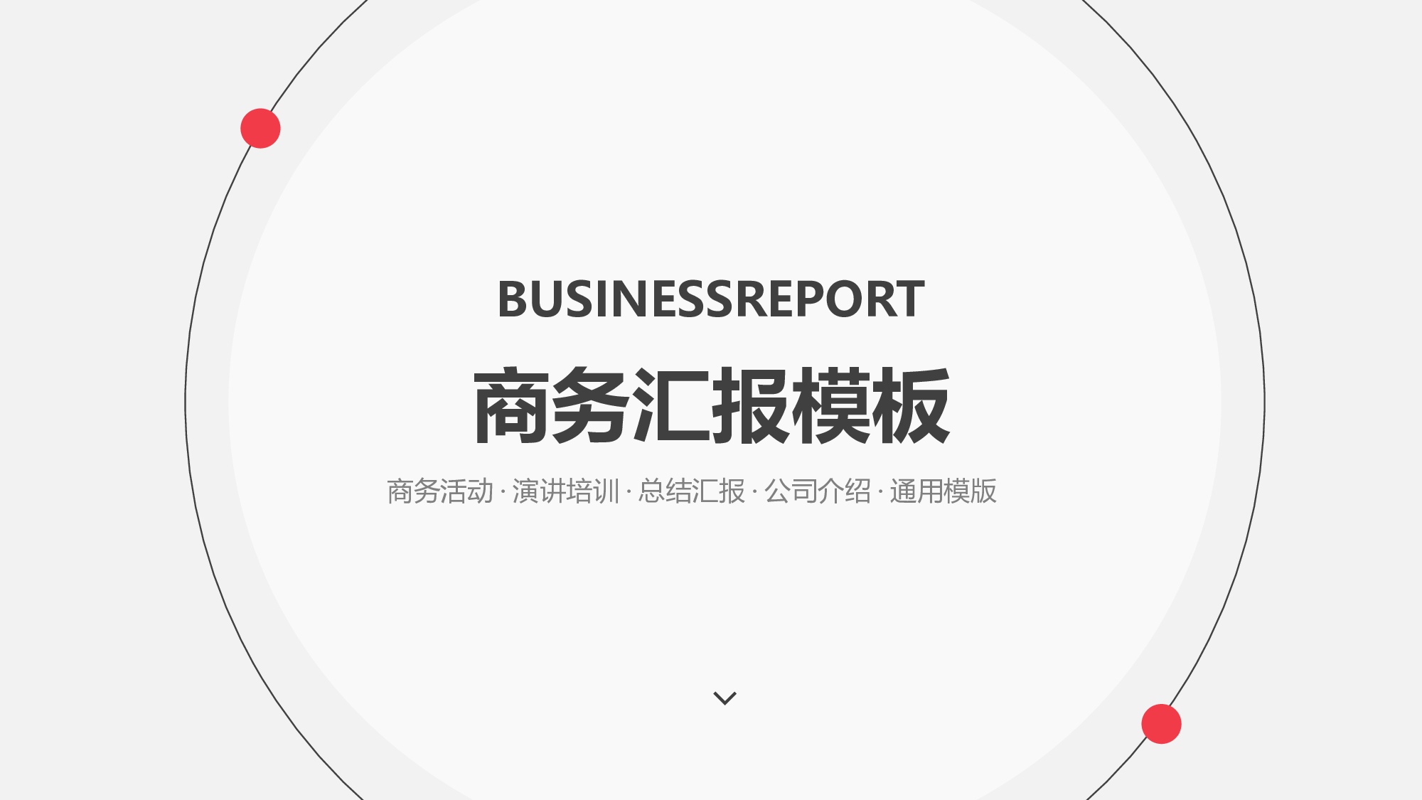 纯色简约.pptx 第1页