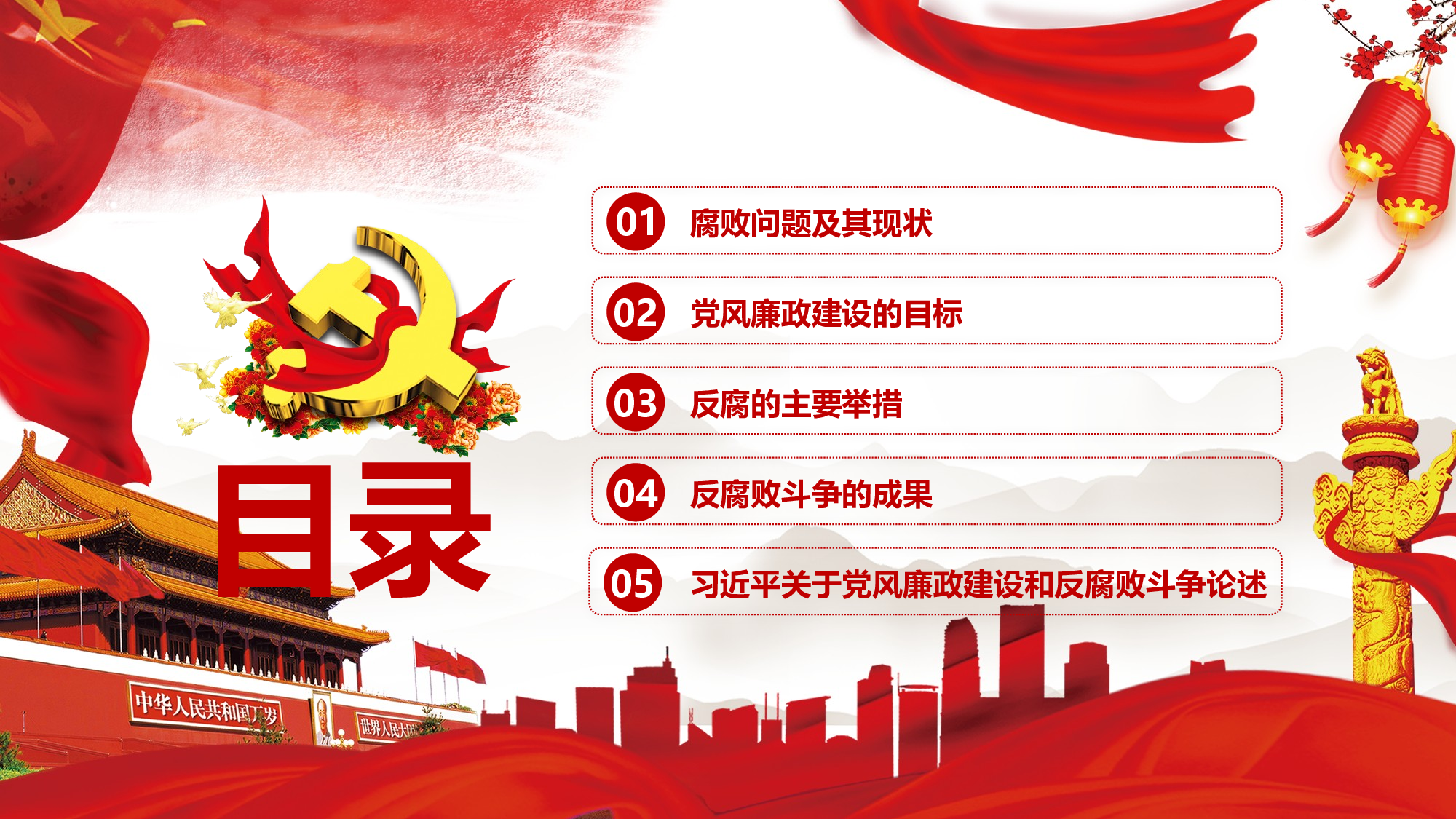 党风廉政建设反腐败斗争形势党课2018-02-05.pptx 第3页