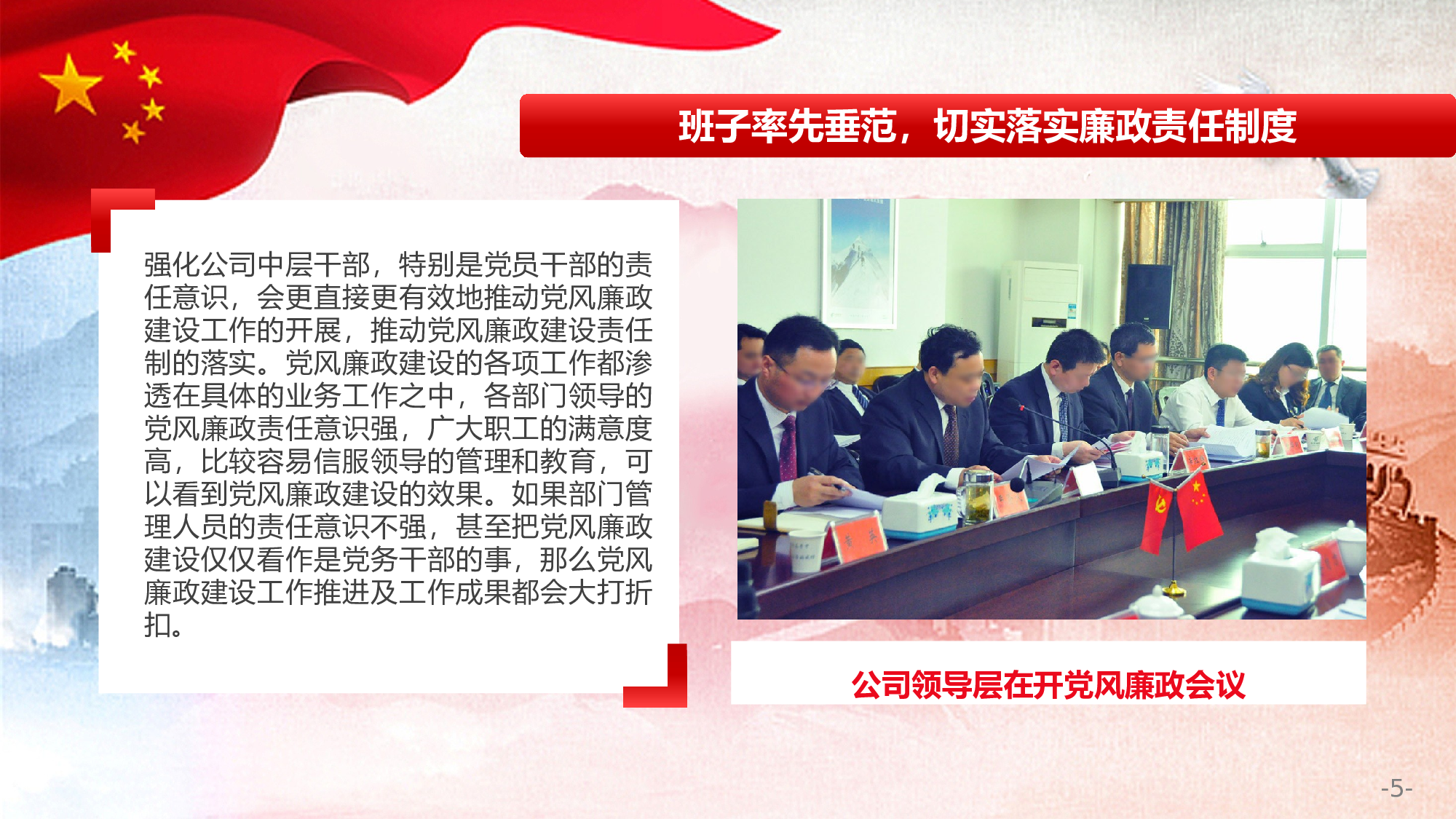 党风廉政建设自查报告.pptx 第5页