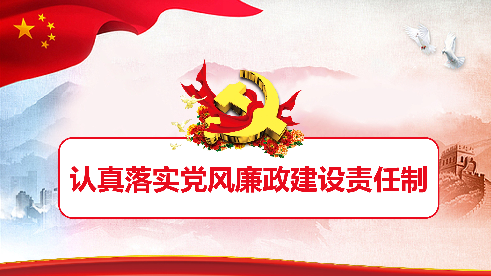 党风廉政建设自查报告.pptx 第4页