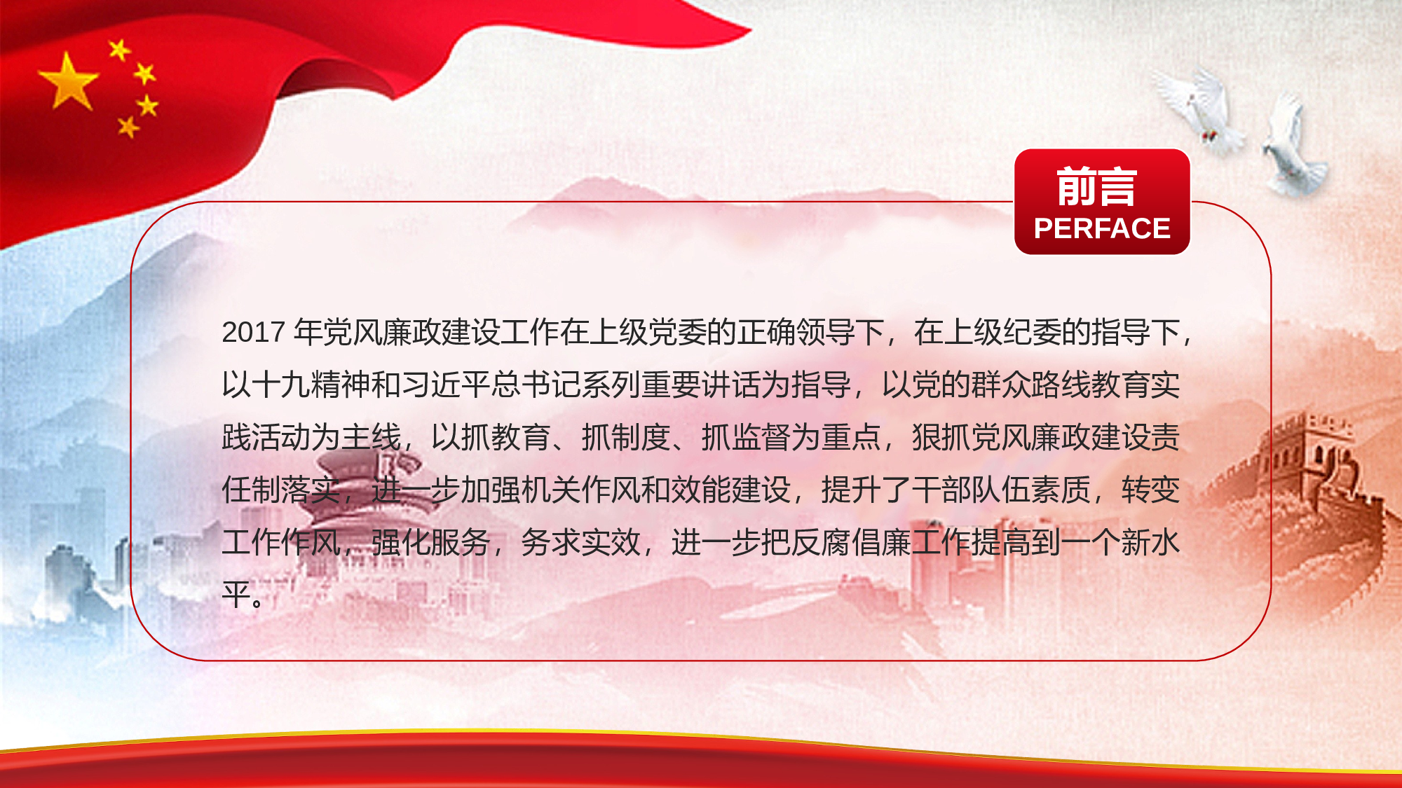 党风廉政建设自查报告.pptx 第2页