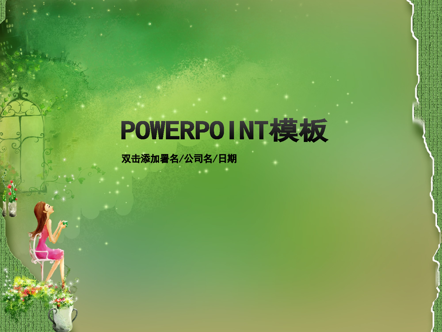 节日模版 (71).pptx 第1页