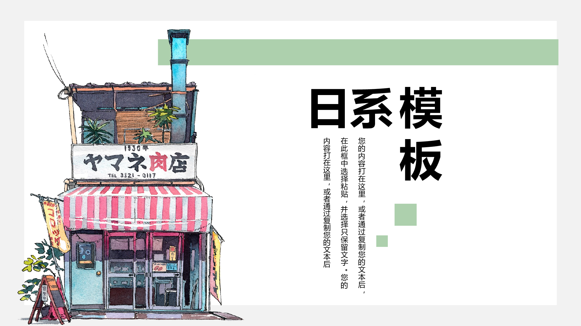 日系(20).pptx 第1页