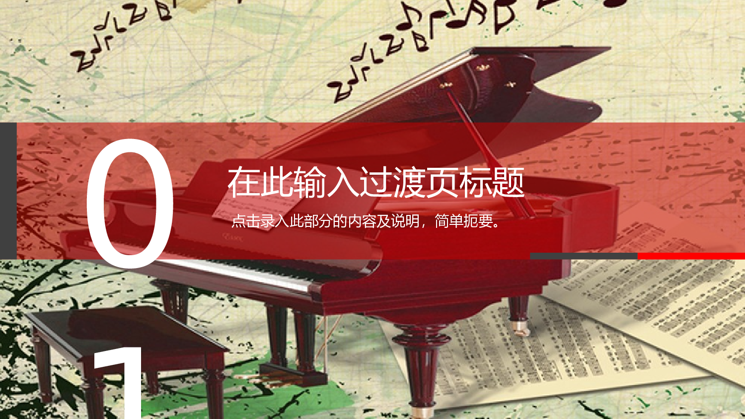 音乐主题7563.pptx 第3页