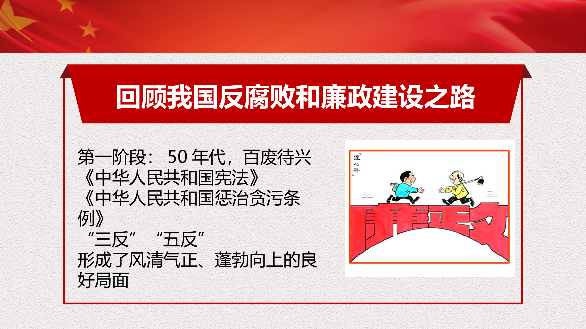 全面从严治党廉政反腐作风建设PPT模板2017-11-24.pptx 第3页