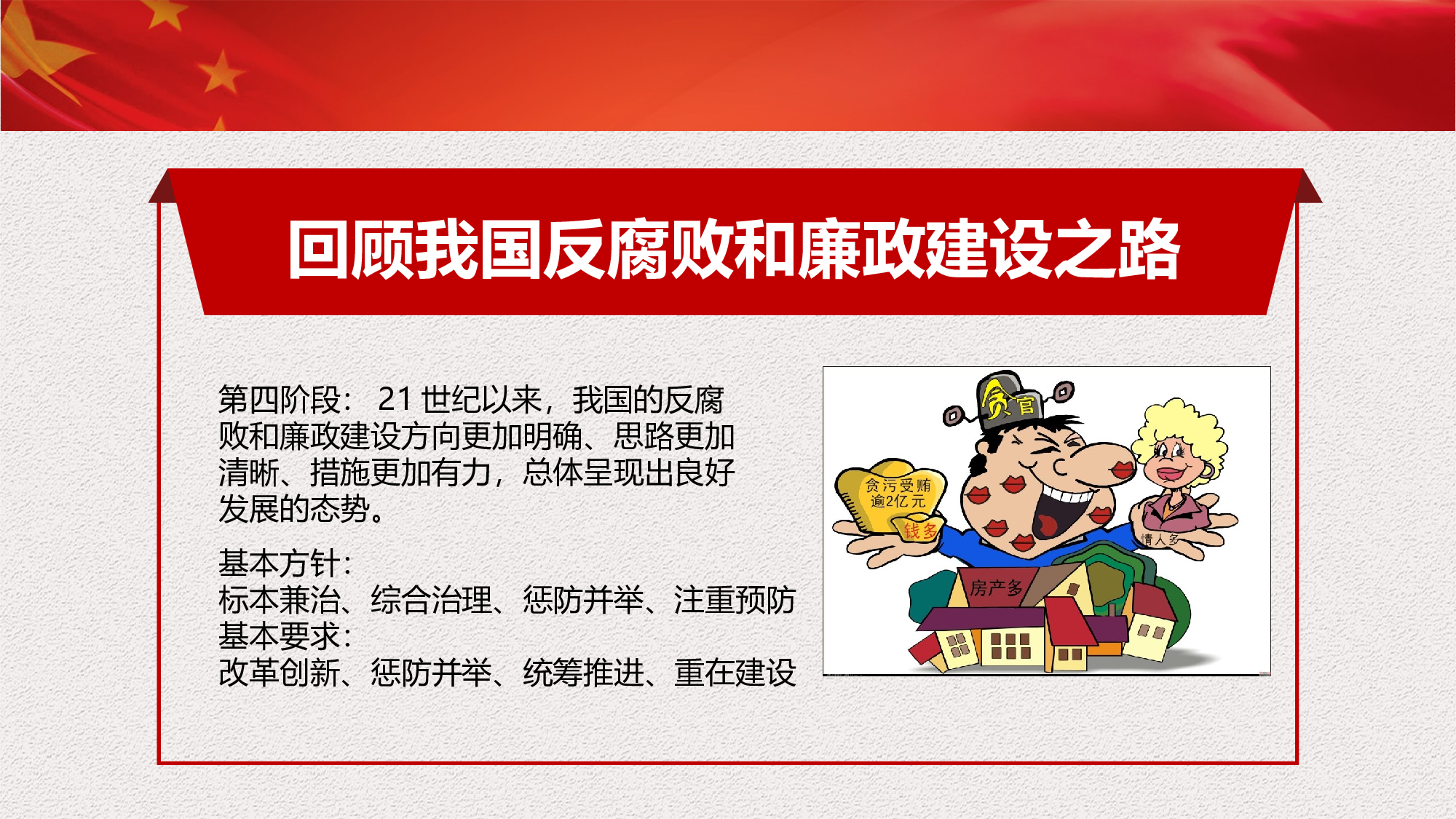 全面从严治党廉政反腐作风建设PPT模板2017-11-24.pptx 第6页
