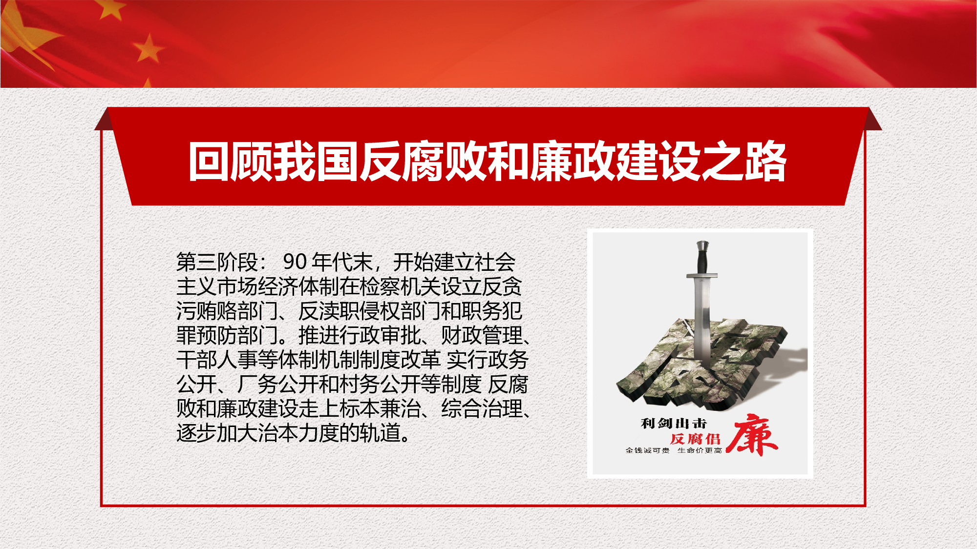 全面从严治党廉政反腐作风建设PPT模板2017-11-24.pptx 第5页