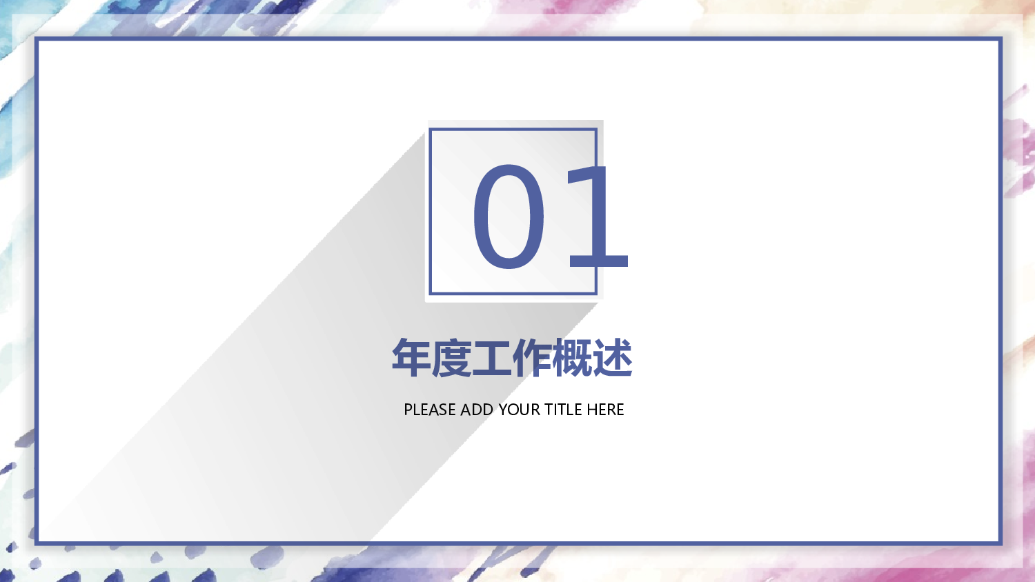晕染水彩风PPT (39).pptx 第3页