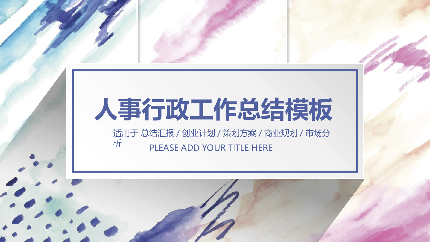晕染水彩风PPT (39).pptx 第1页