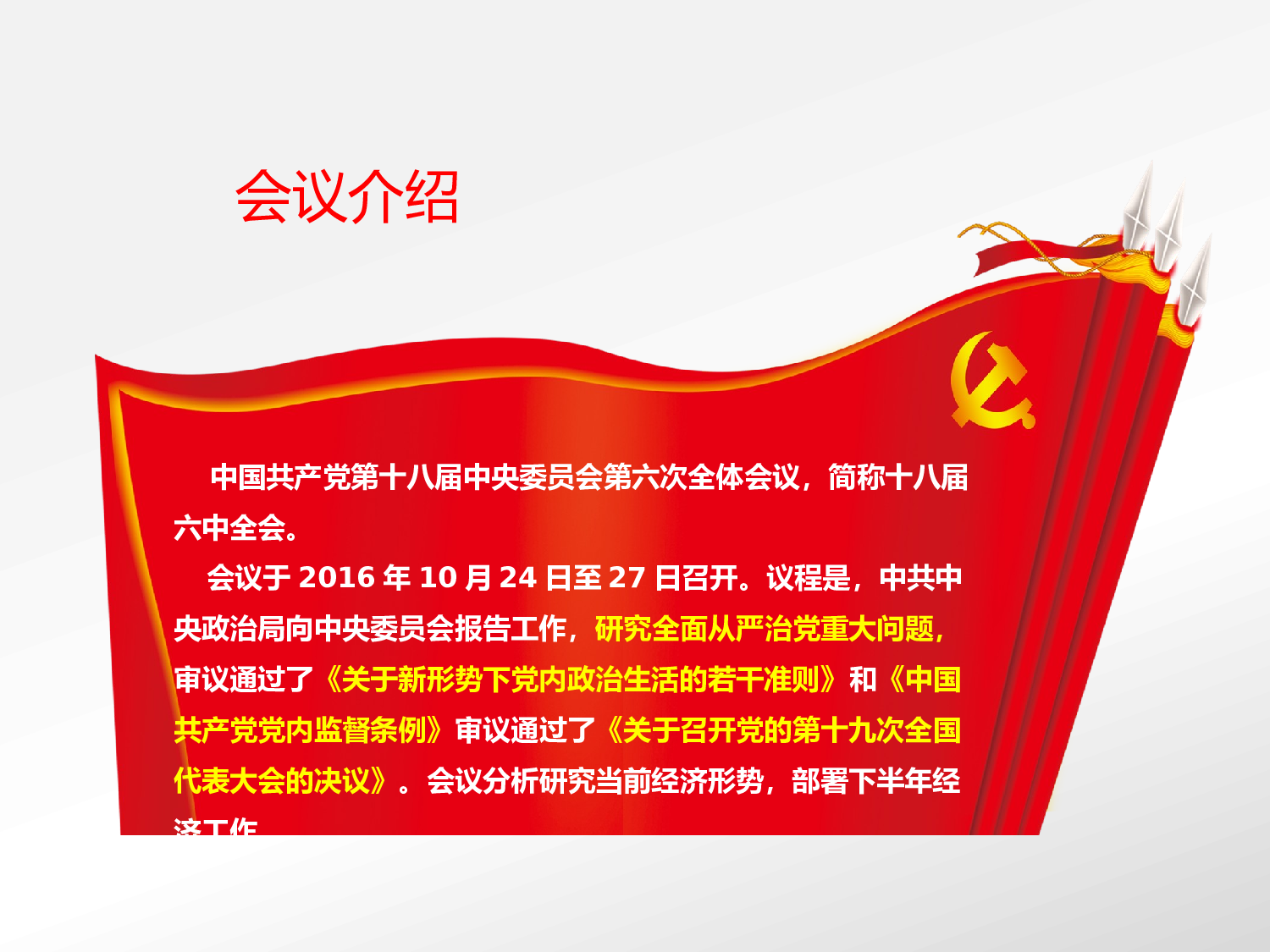 全面推进从严治治党的新思想新举措.pptx 第2页