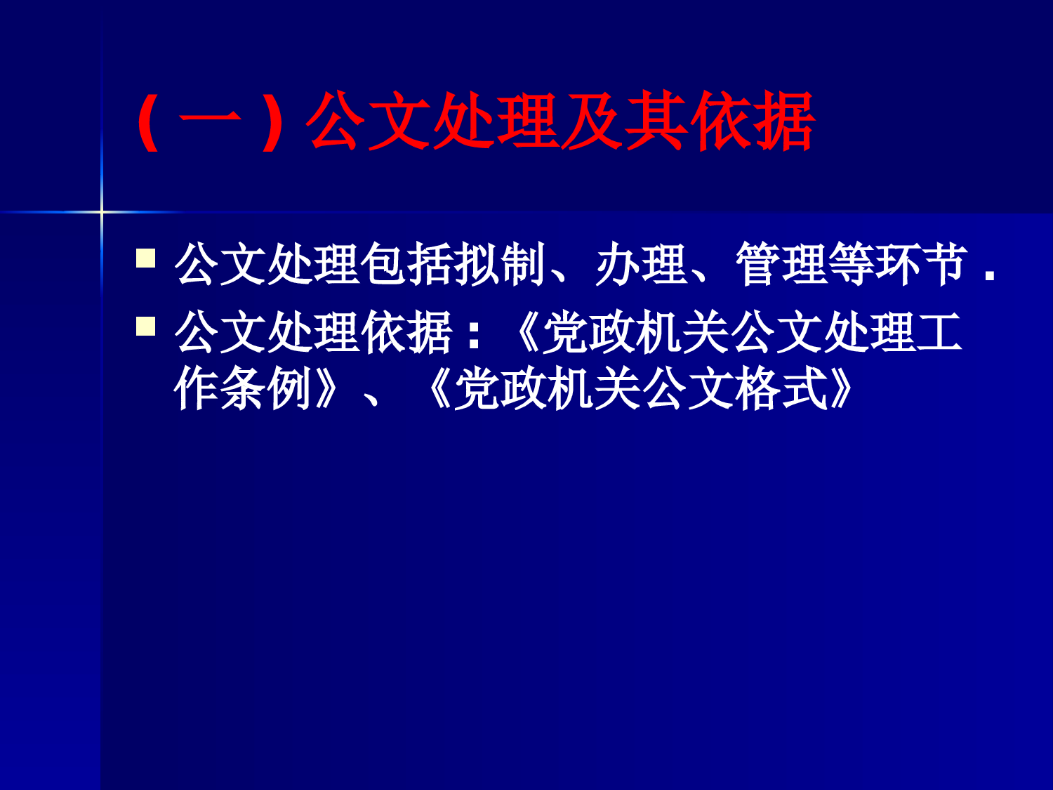 公务员写作培训教程2015.ppt 第3页