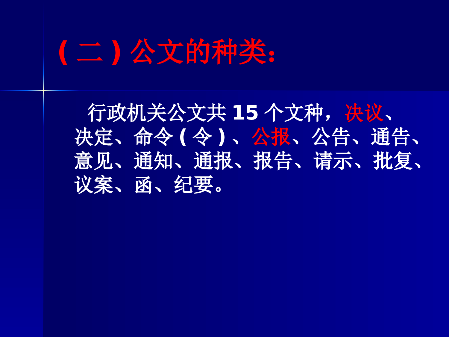 公务员写作培训教程2015.ppt 第4页