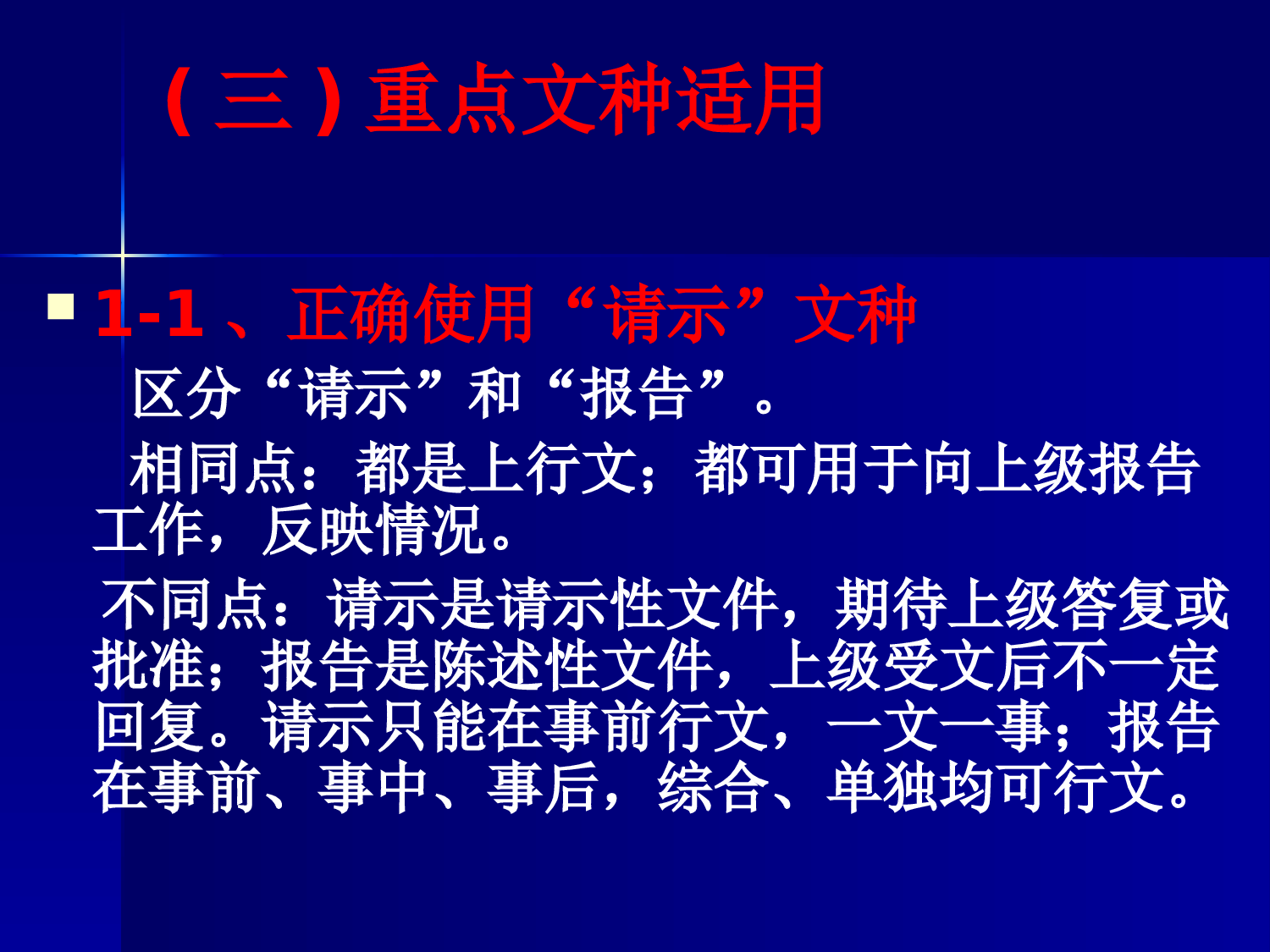公务员写作培训教程2015.ppt 第5页