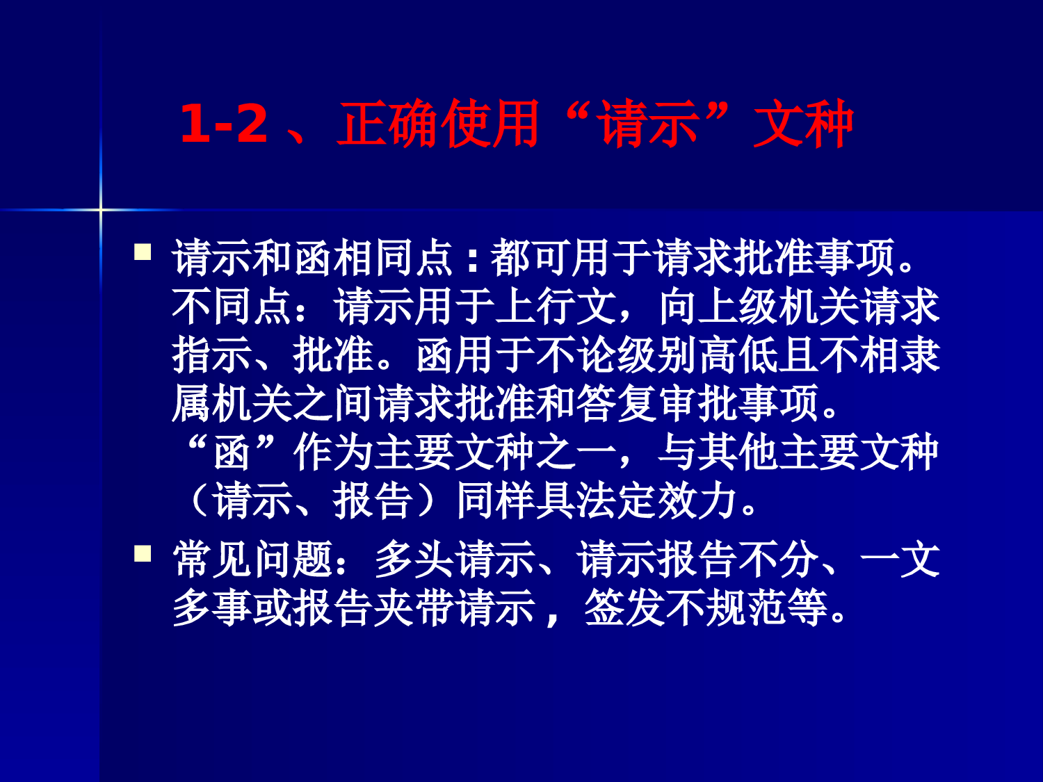 公务员写作培训教程2015.ppt 第6页