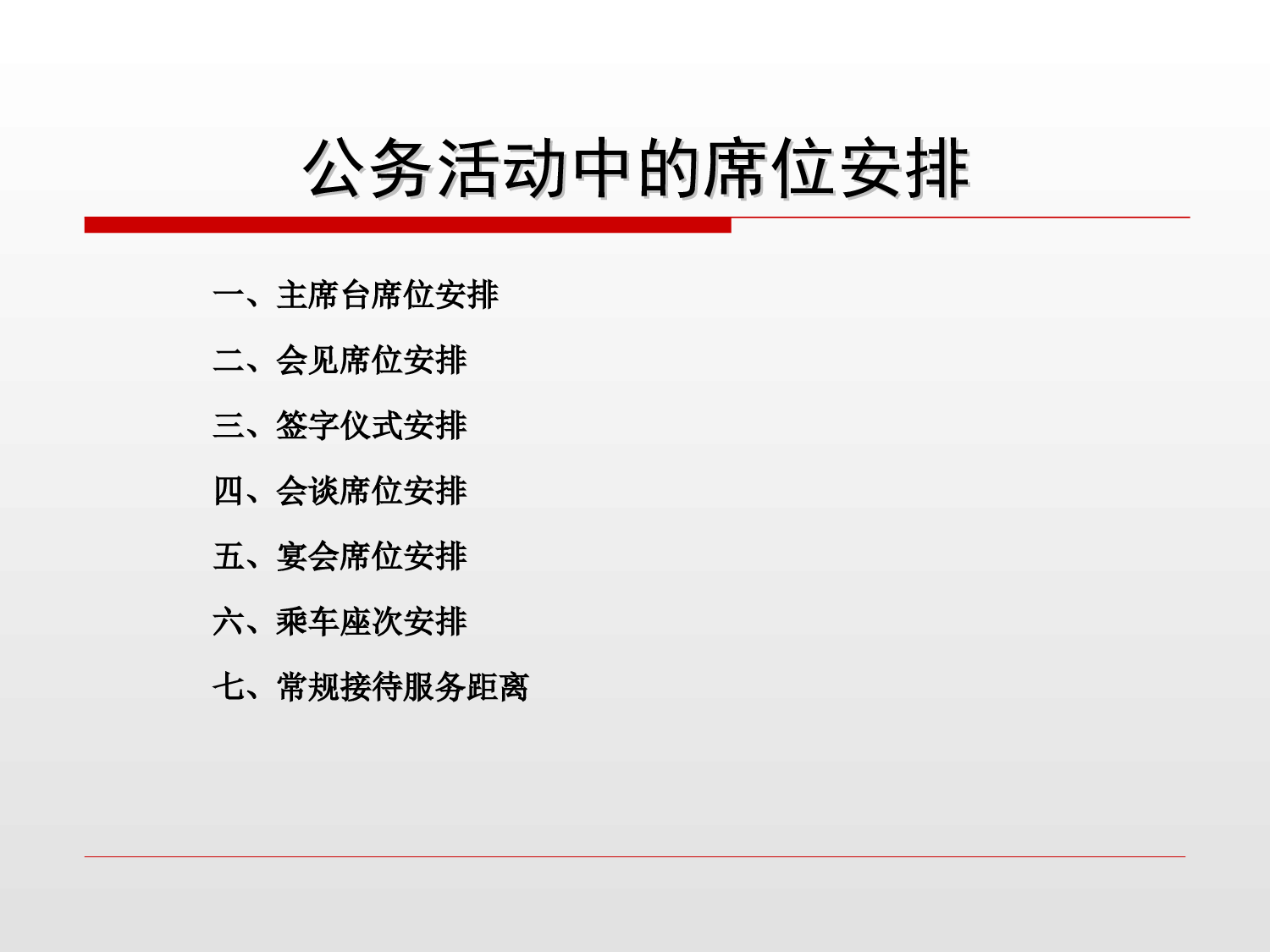 公务接待PPT.ppt 第2页