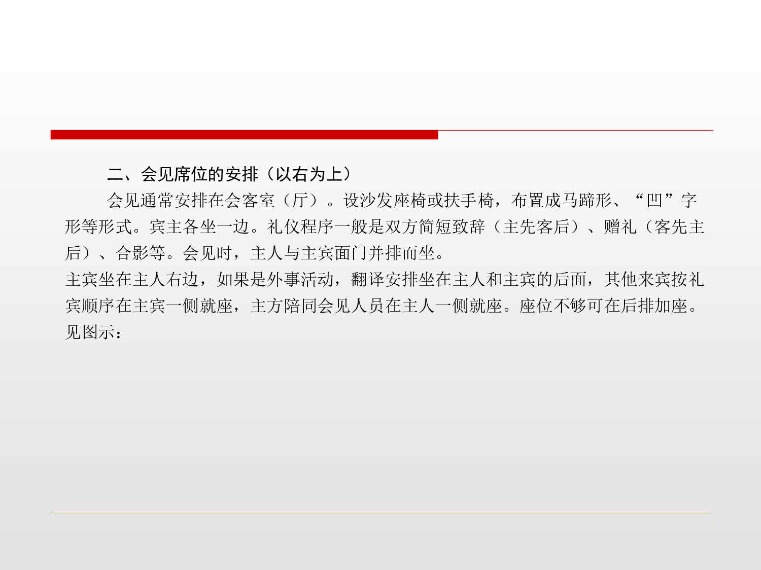公务接待PPT.ppt 第5页