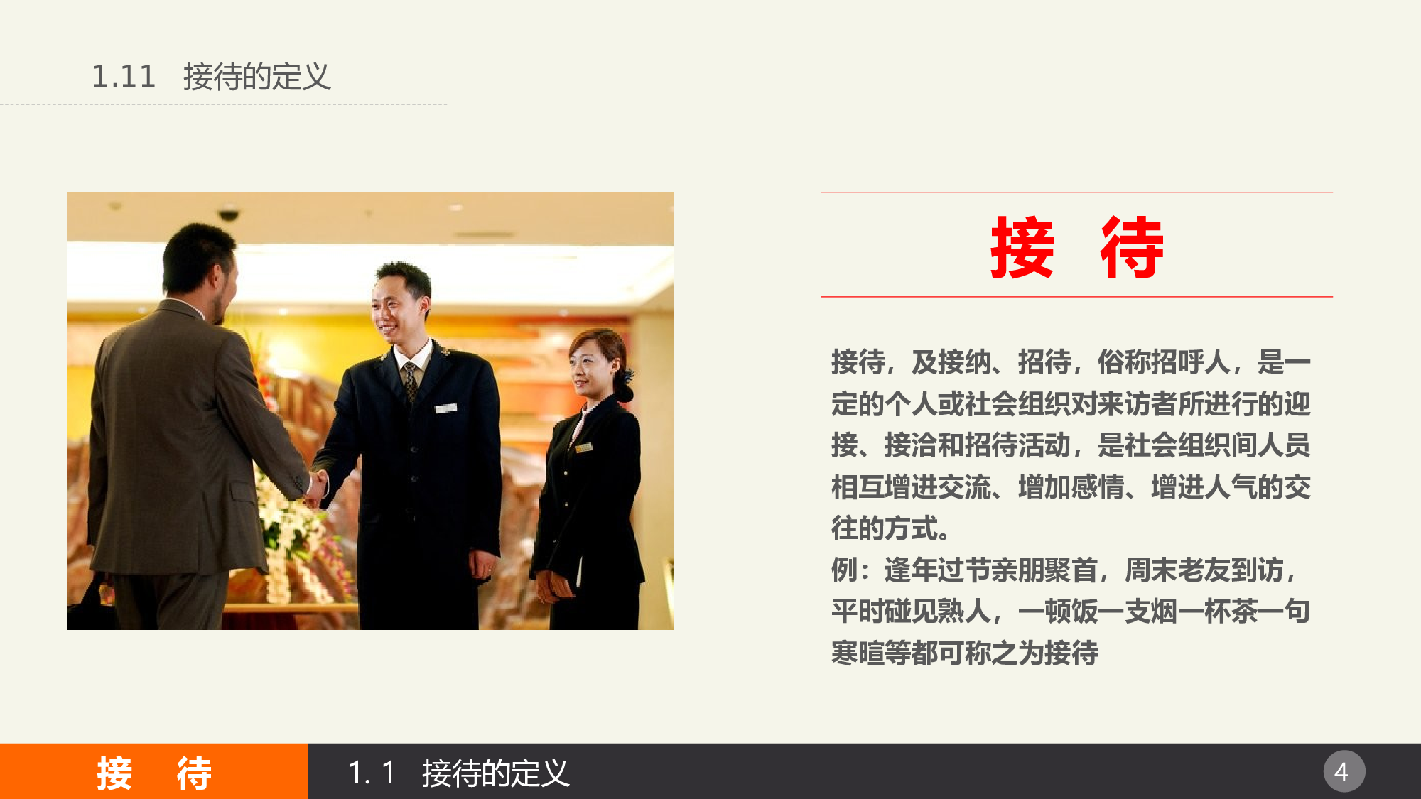 公务接待礼仪知识讲座 (1).pptx 第4页