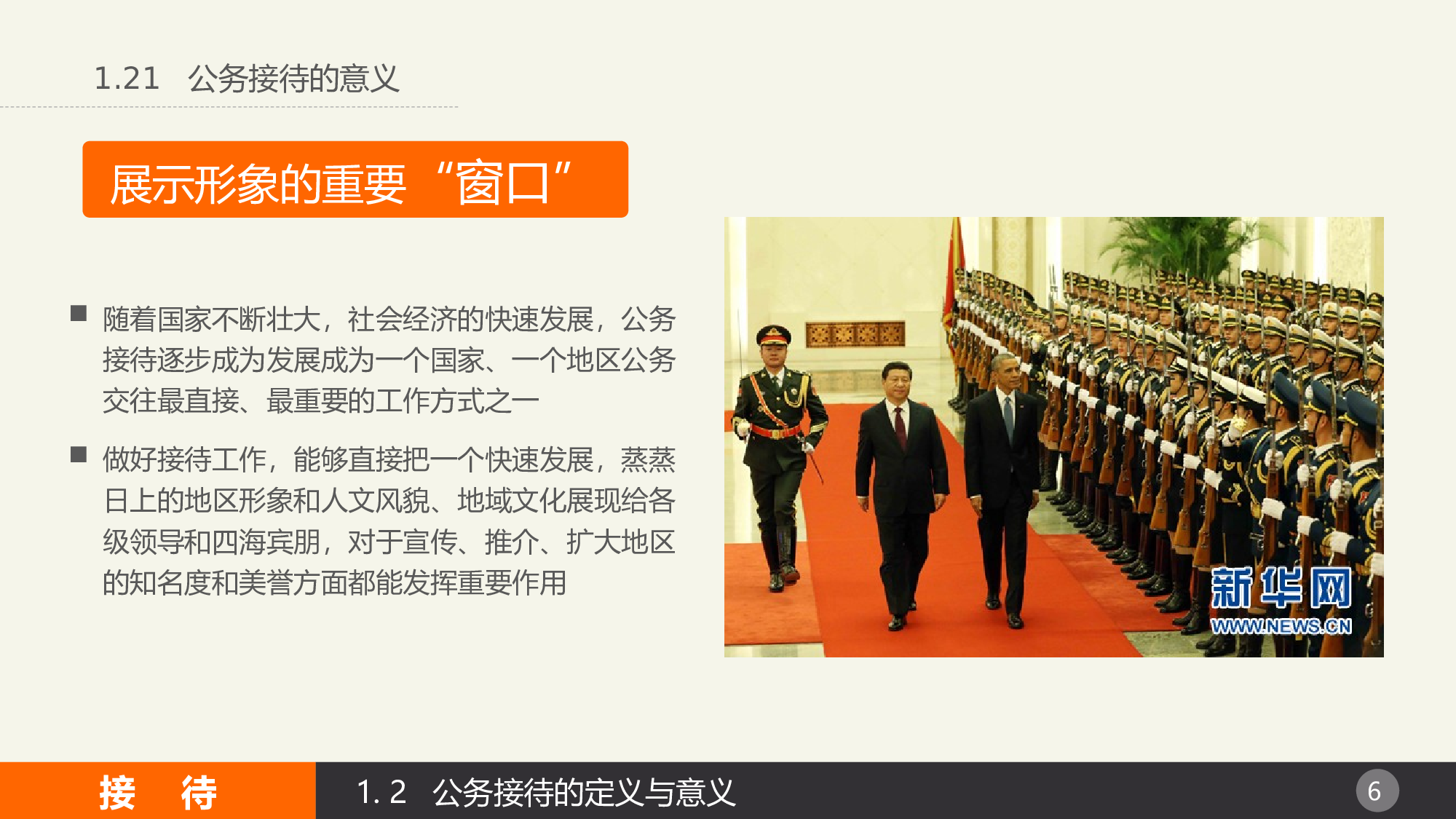 公务接待礼仪知识讲座 (1).pptx 第6页