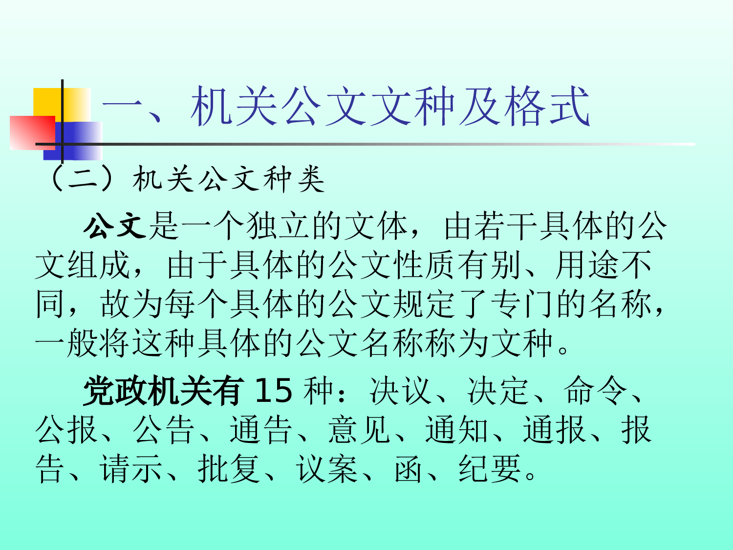 公文写作.ppt 第5页