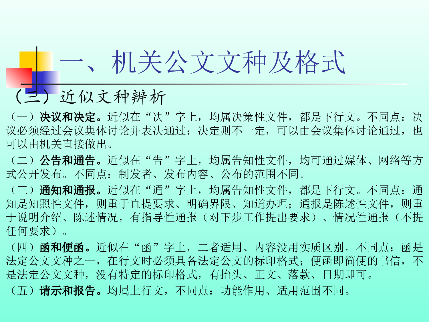 公文写作.ppt 第6页