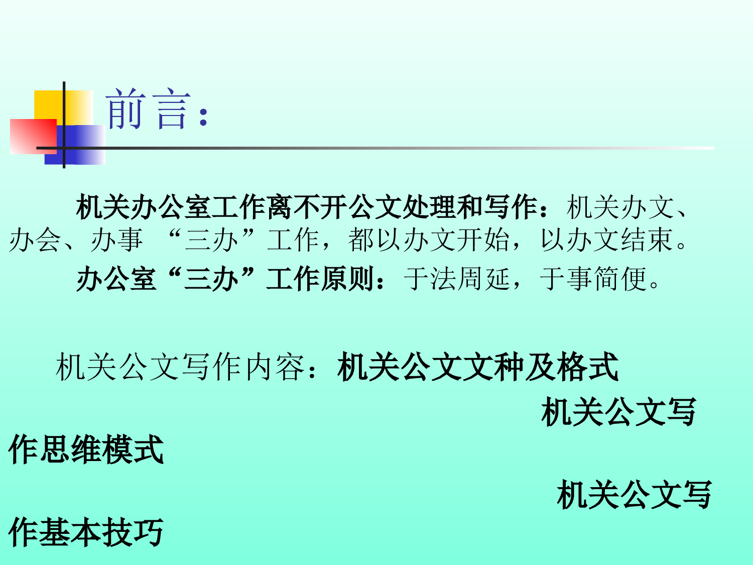公文写作.ppt 第3页