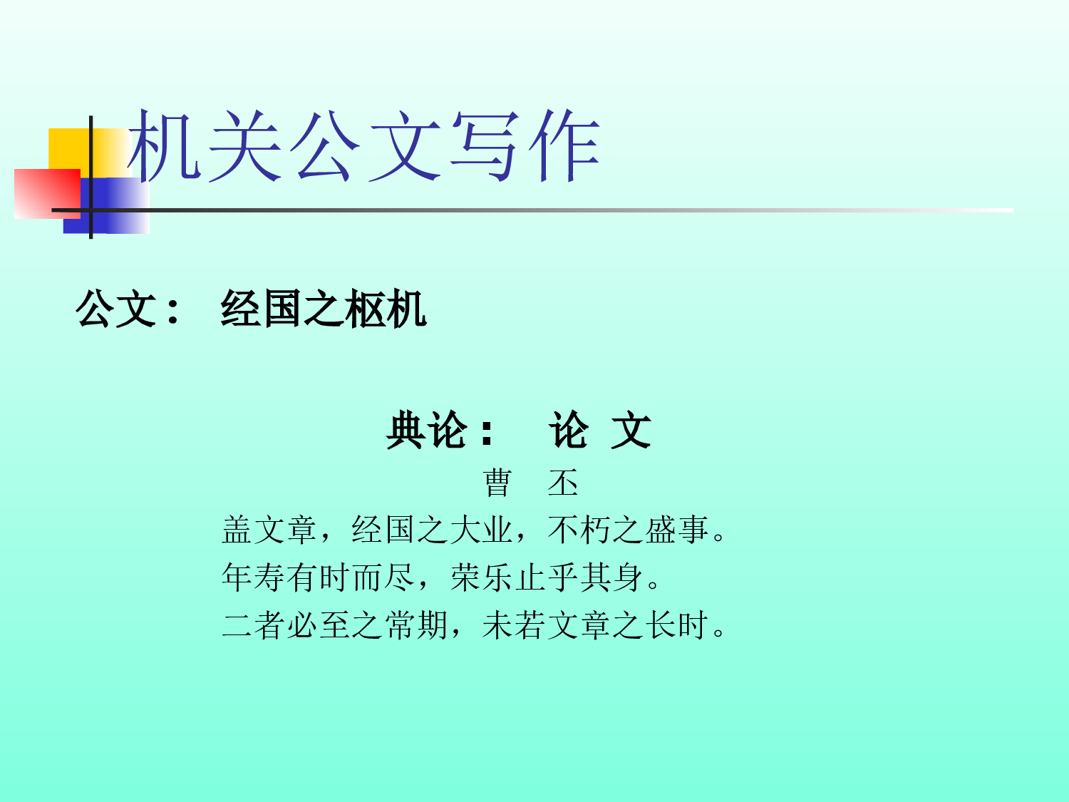 公文写作.ppt 第1页